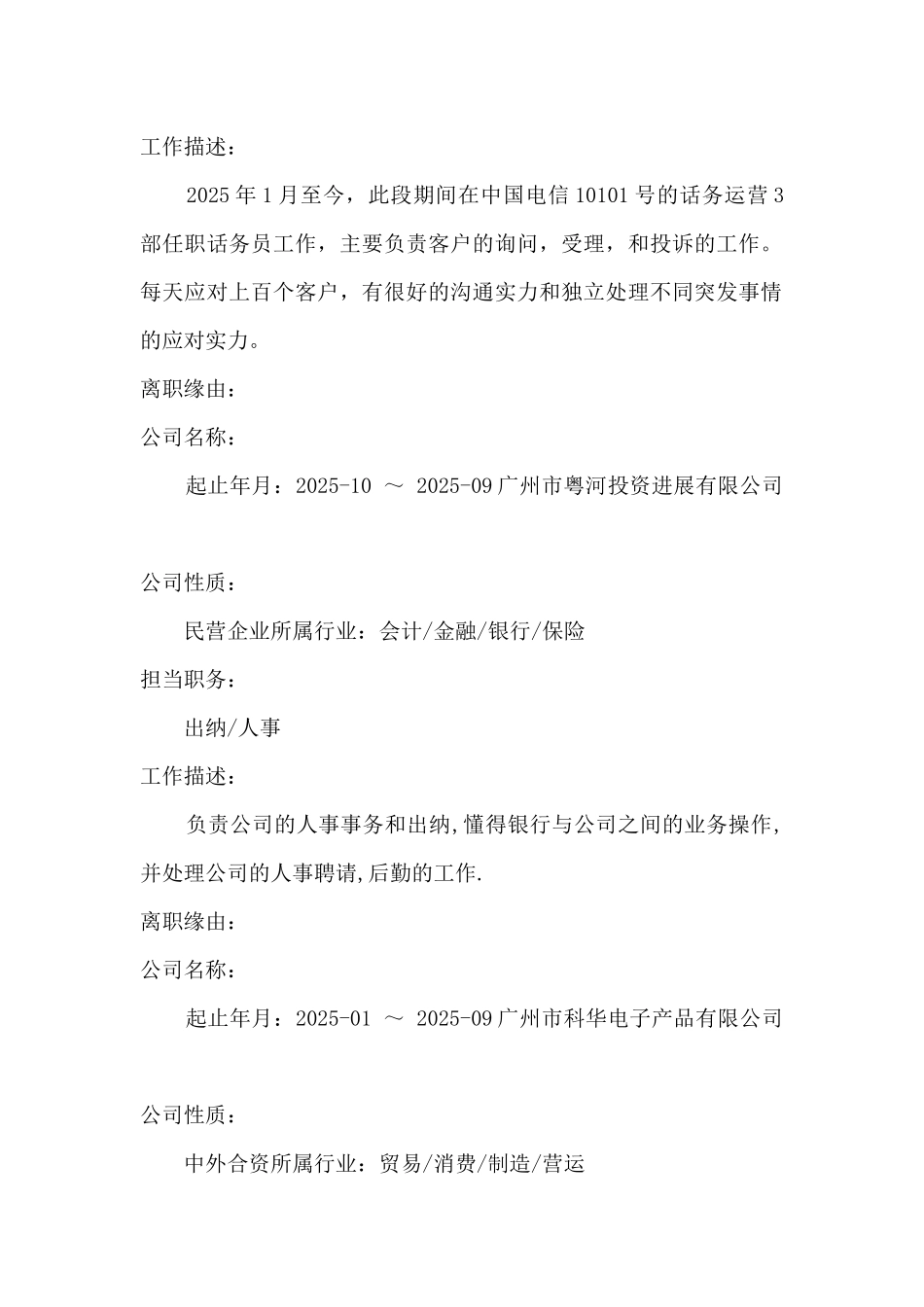 客服求职简历模板-客服及话务员求职简历模板_第3页