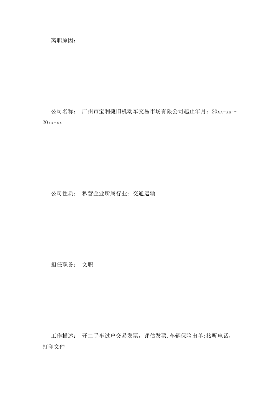 客服文员简历范文_第2页