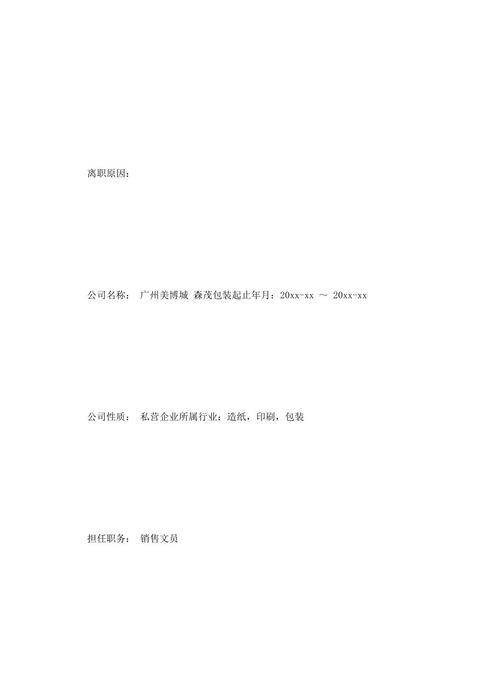 客服文员简历范文_第3页