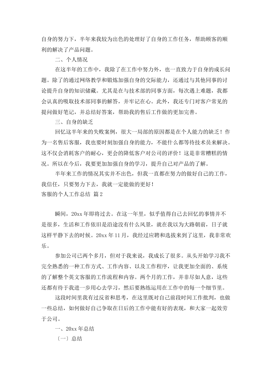 客服的个人工作总结模板汇总七篇_第2页