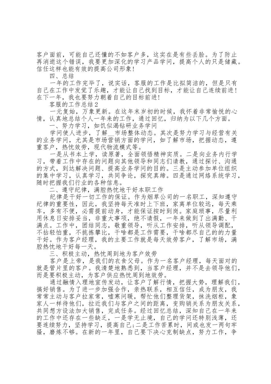 客服的工作总结大全_第2页