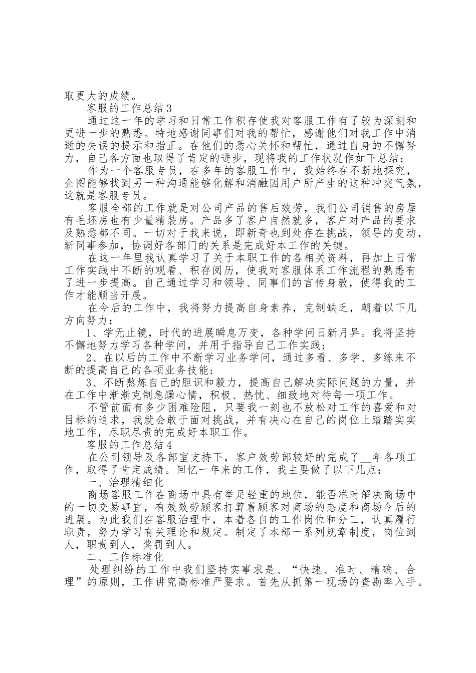 客服的工作总结大全_第3页