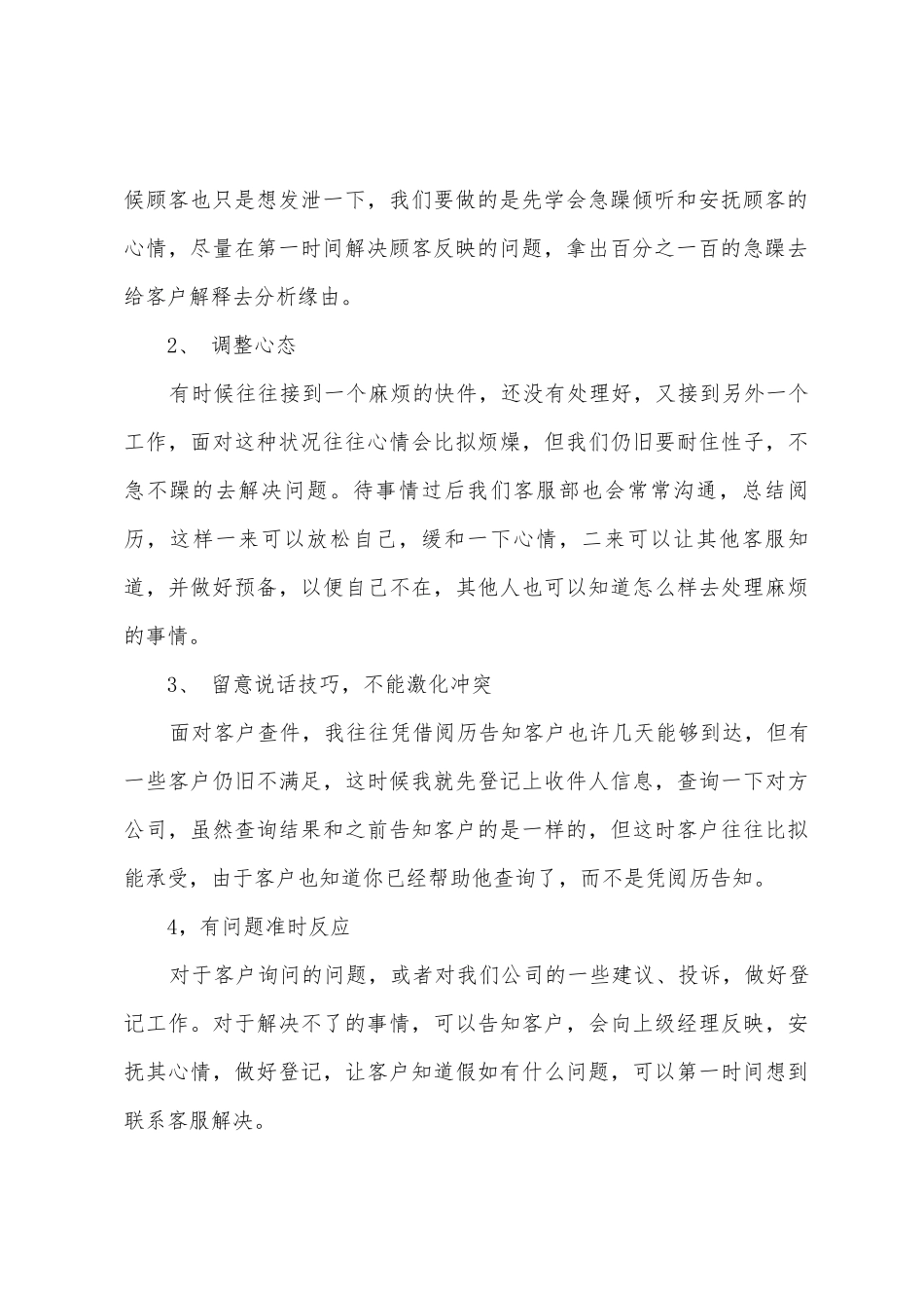 客服的年终工作述职报告5篇_第2页