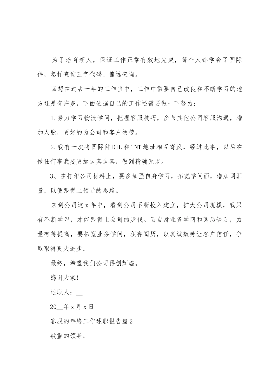 客服的年终工作述职报告5篇_第3页