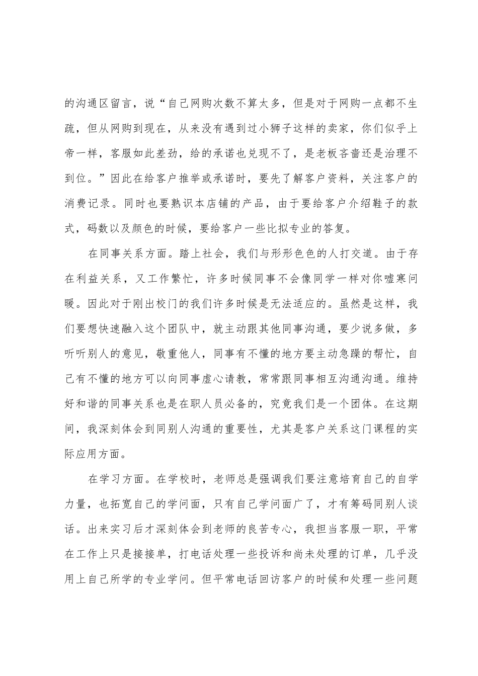 客服的实习心得_第2页