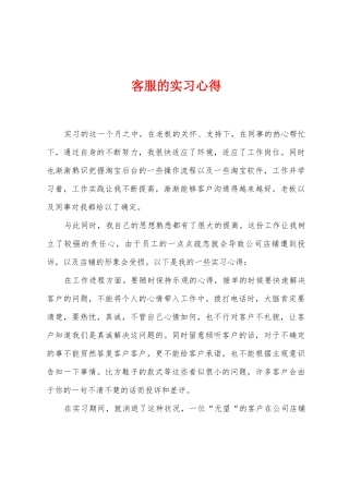 客服的实习心得