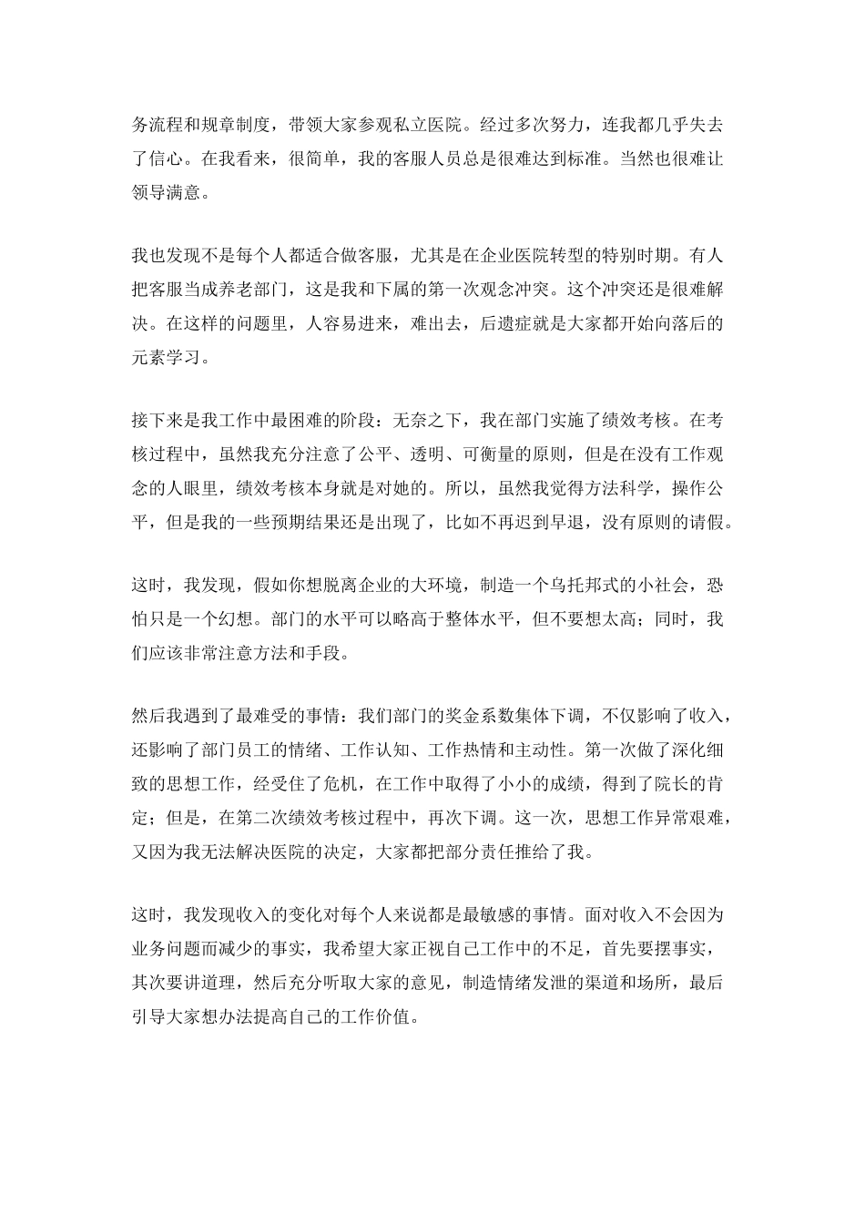 客服的年终考核总结汇报_第3页