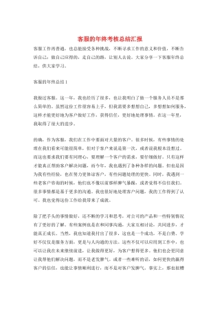 客服的年终考核总结汇报