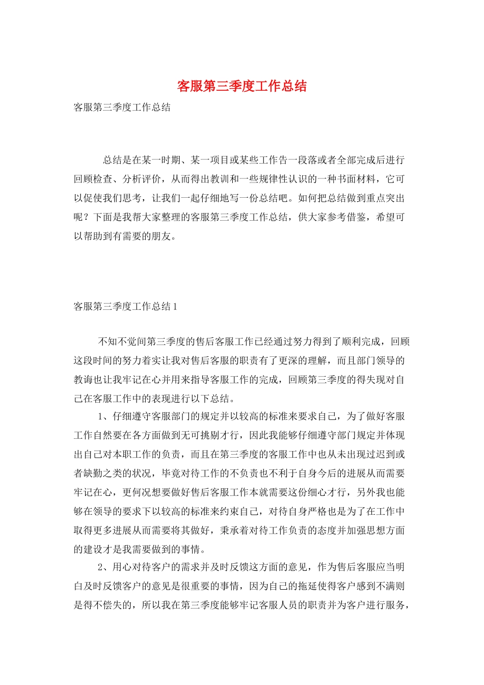 客服第三季度工作总结_第1页