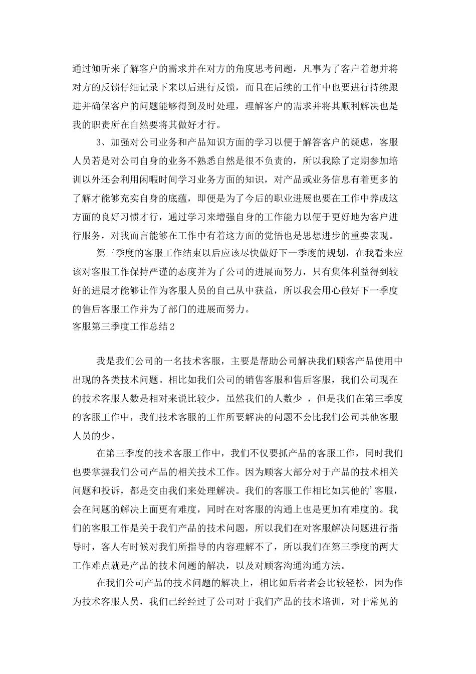 客服第三季度工作总结_第2页