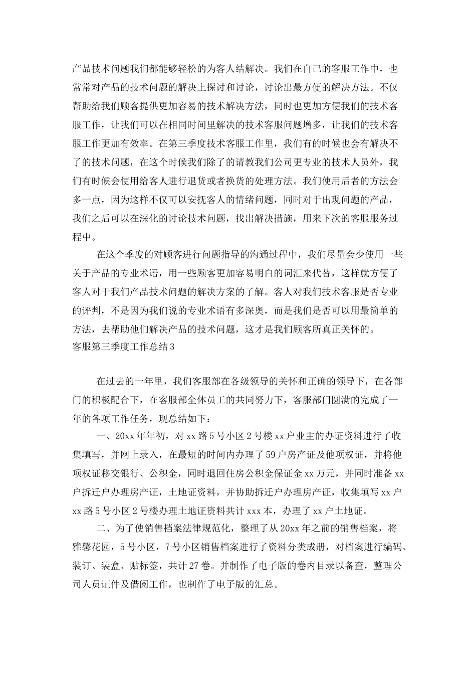 客服第三季度工作总结_第3页
