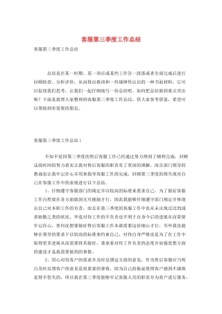 客服第三季度工作总结