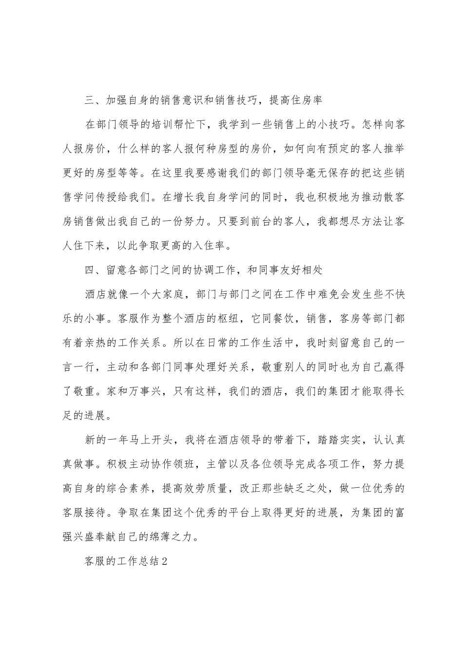 客服的工作总结范文_第2页