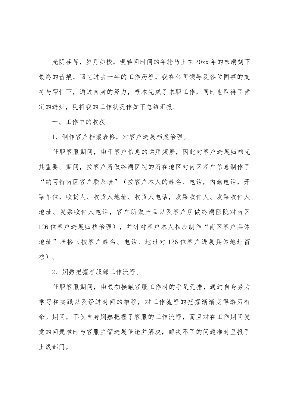 客服的工作总结范文_第3页