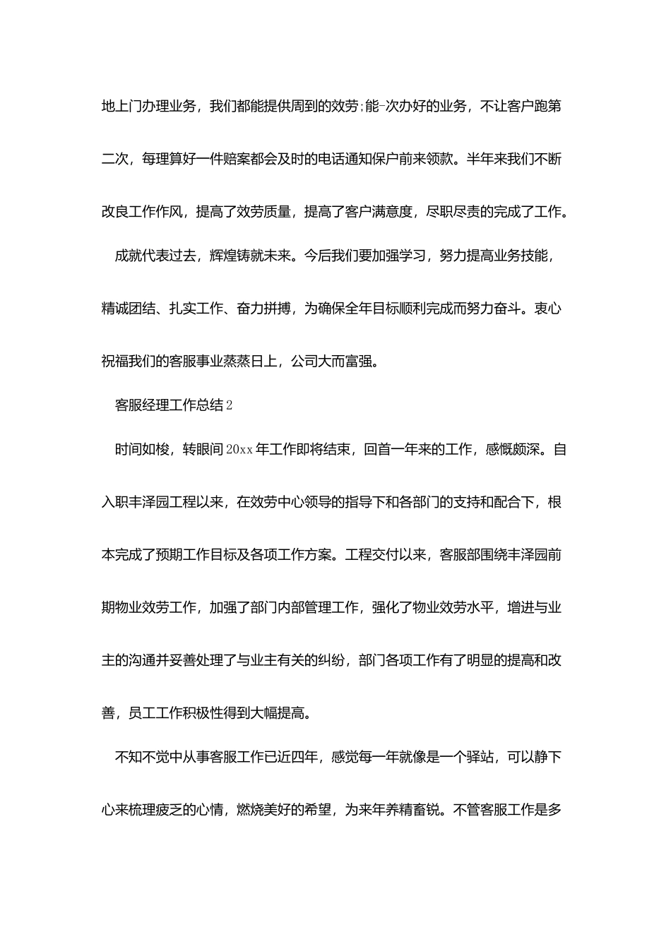 客服经理工作总结_第3页