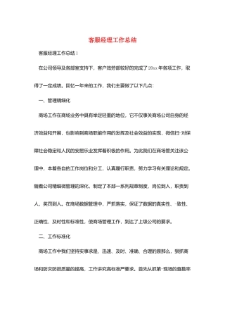 客服经理工作总结