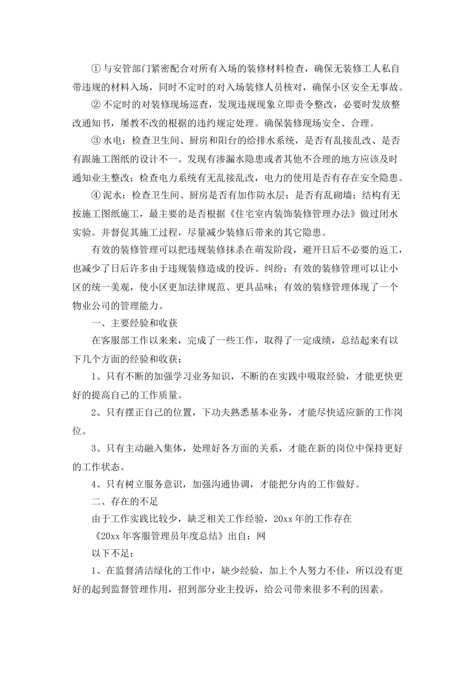 客服管理员年度总结_第3页