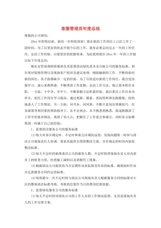 客服管理员年度总结