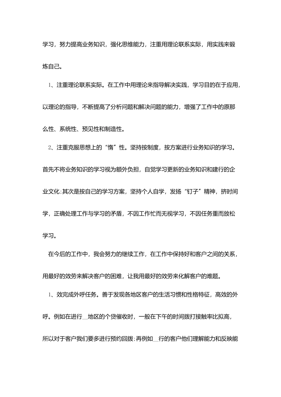 客服组长个人工作总结五篇_第2页