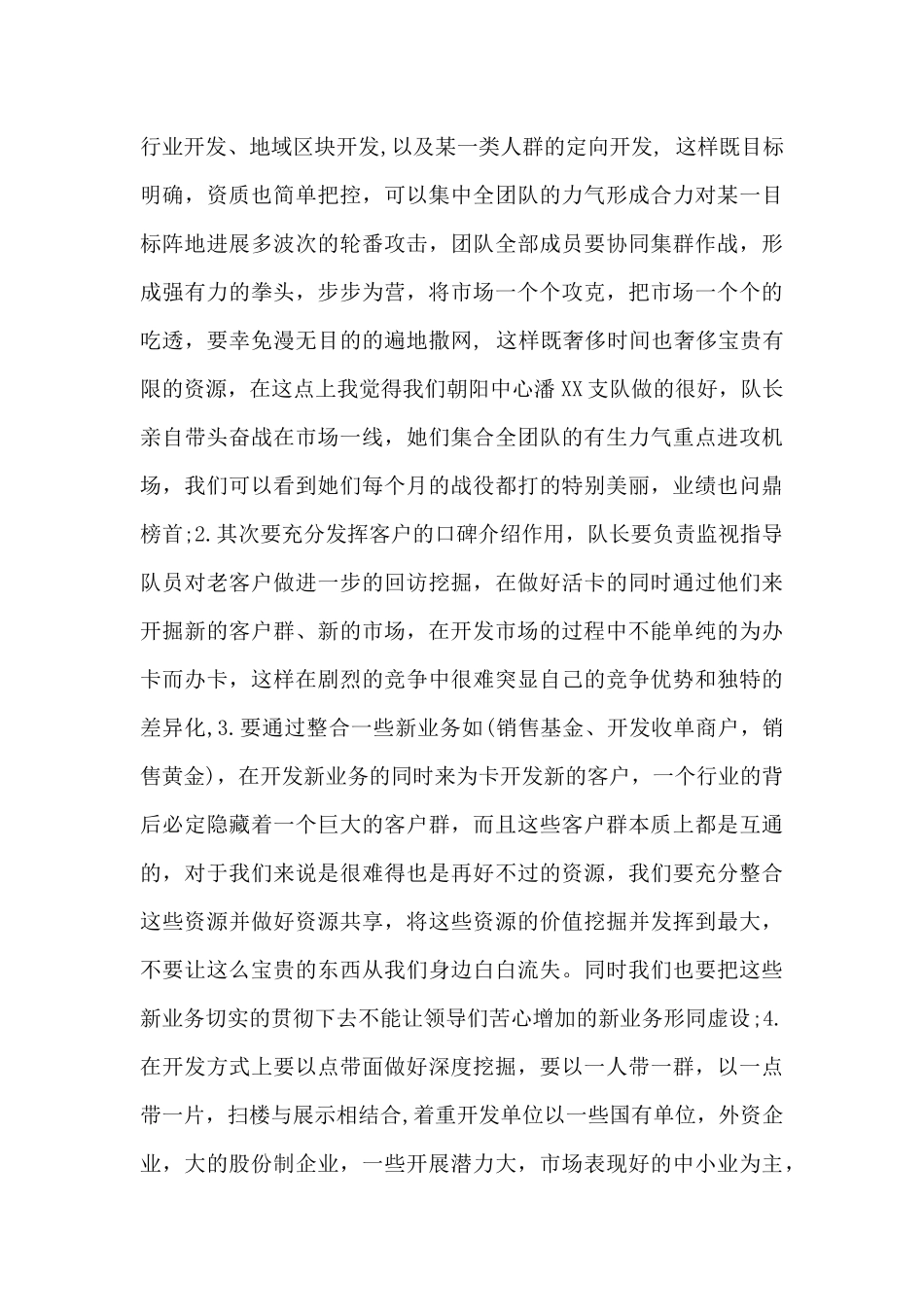 客服竞聘演讲稿_第3页