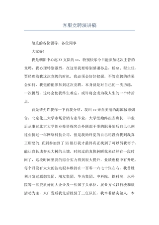客服竞聘演讲稿