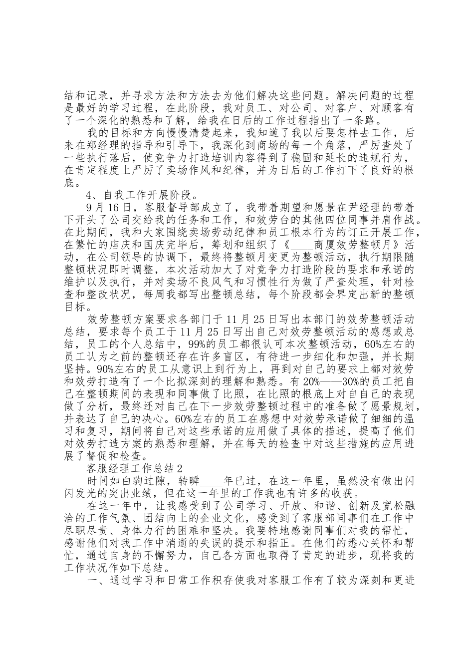 客服经理工作总结范文5篇例文_第2页