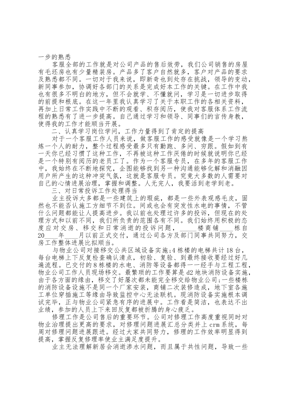 客服经理工作总结范文5篇例文_第3页