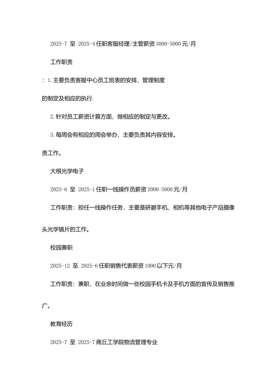 客服经理-主管大学生个人简历范文_第2页
