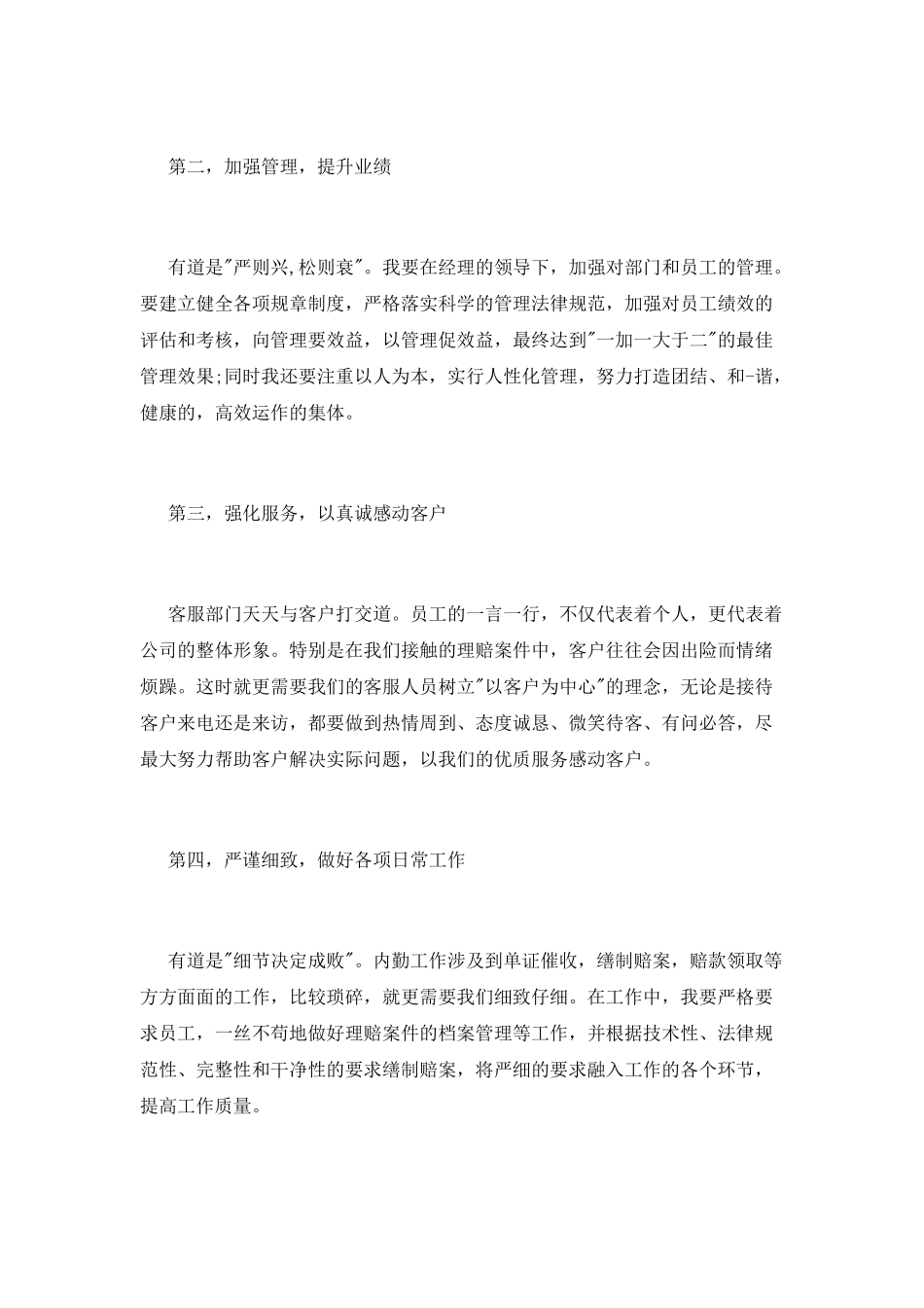 客服经理竞聘演讲稿范文(一)_第3页