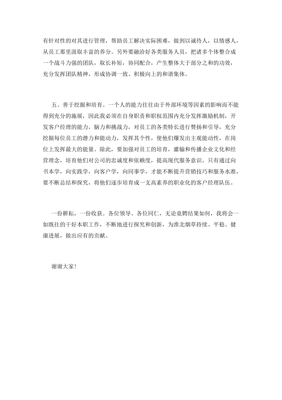 客服经理竞聘演讲稿范文_第3页