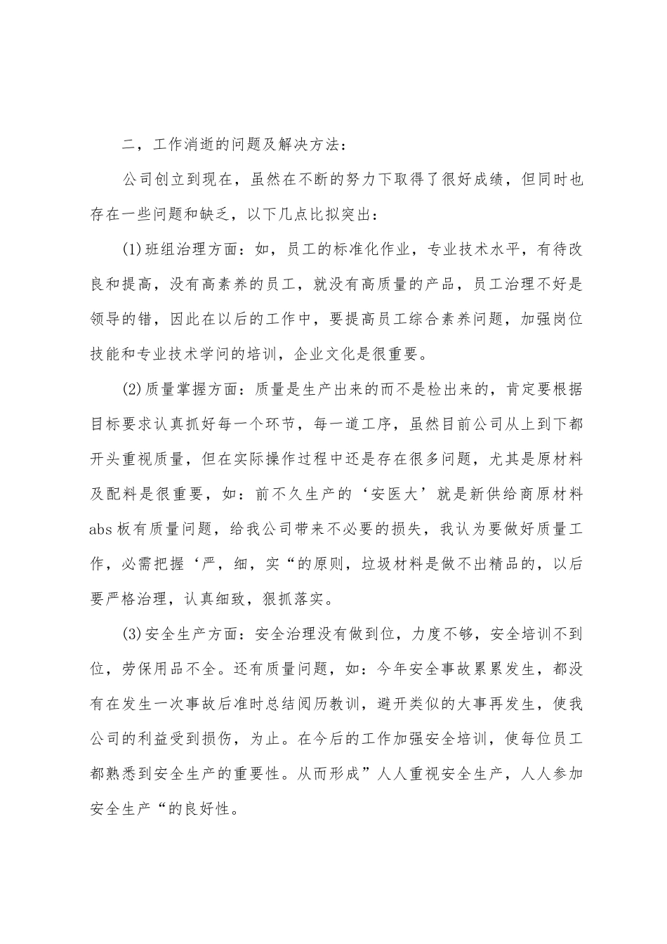 客服经理年终总结_第2页