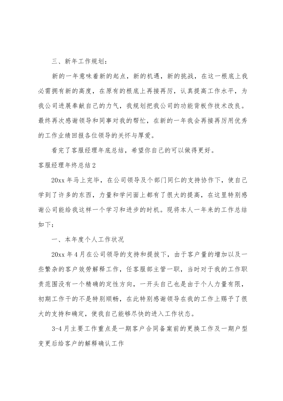 客服经理年终总结_第3页