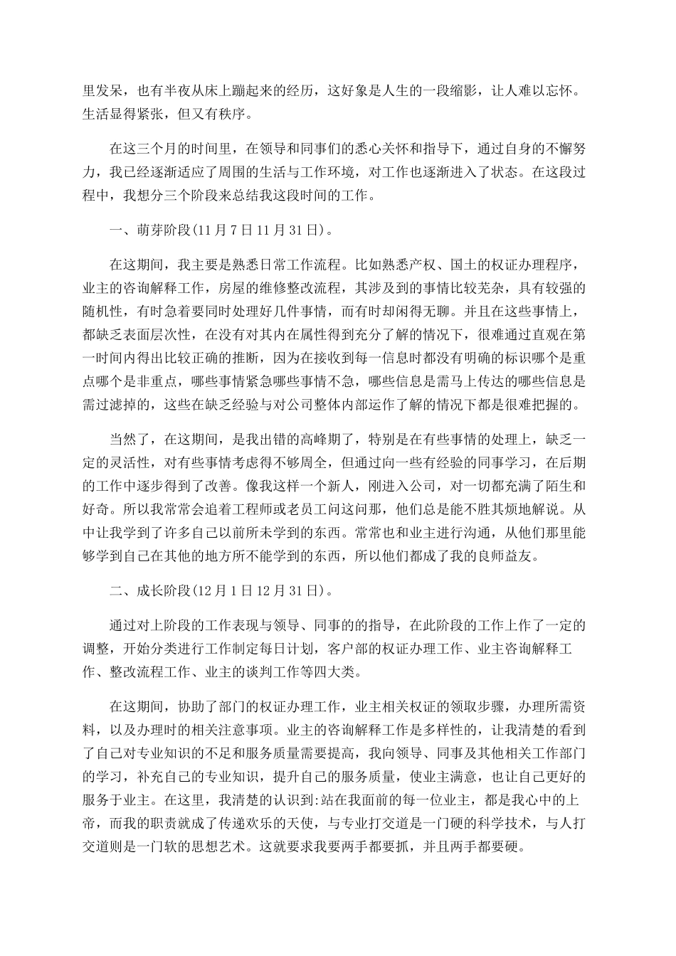 客服转正工作总结_第2页