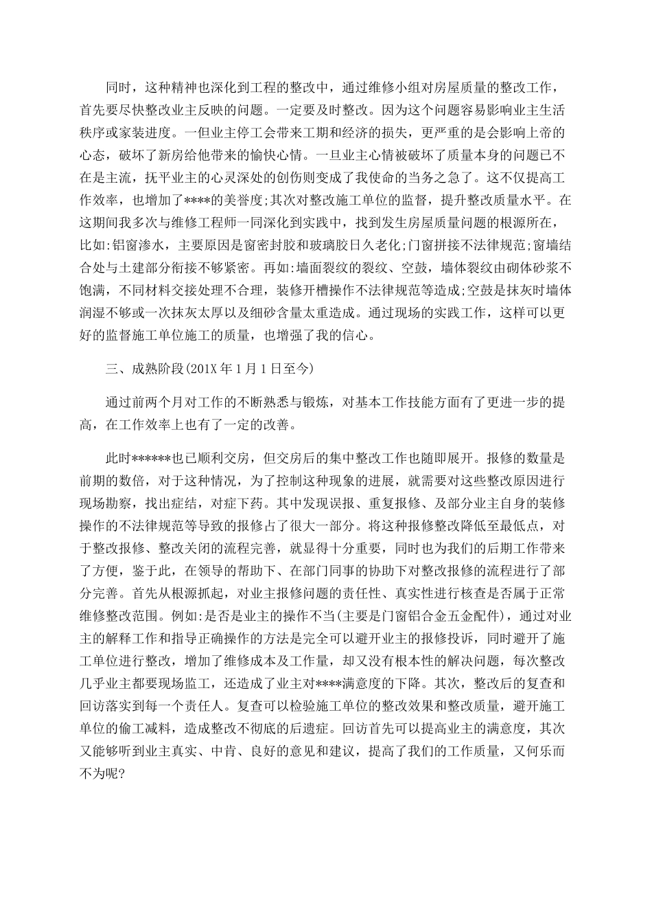 客服转正工作总结_第3页