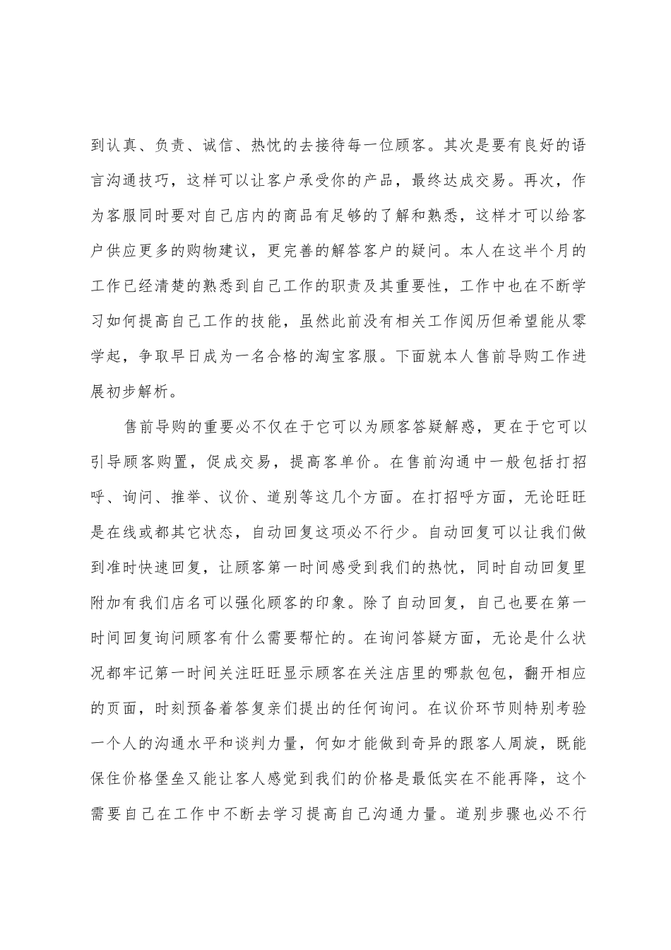 客服试用期心得体会范文三篇_第2页