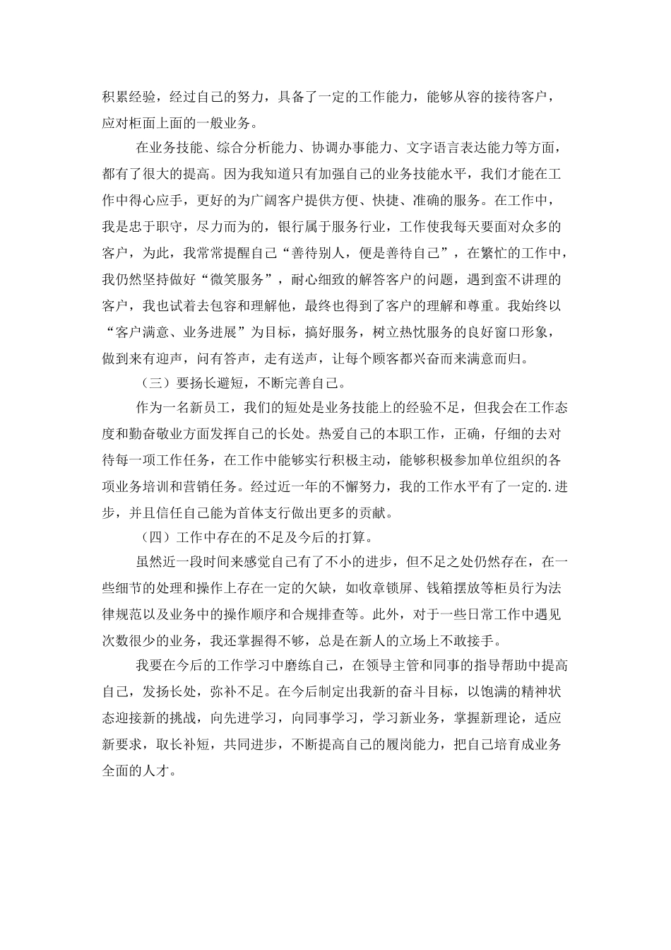 客服试用期期间工作总结_第2页