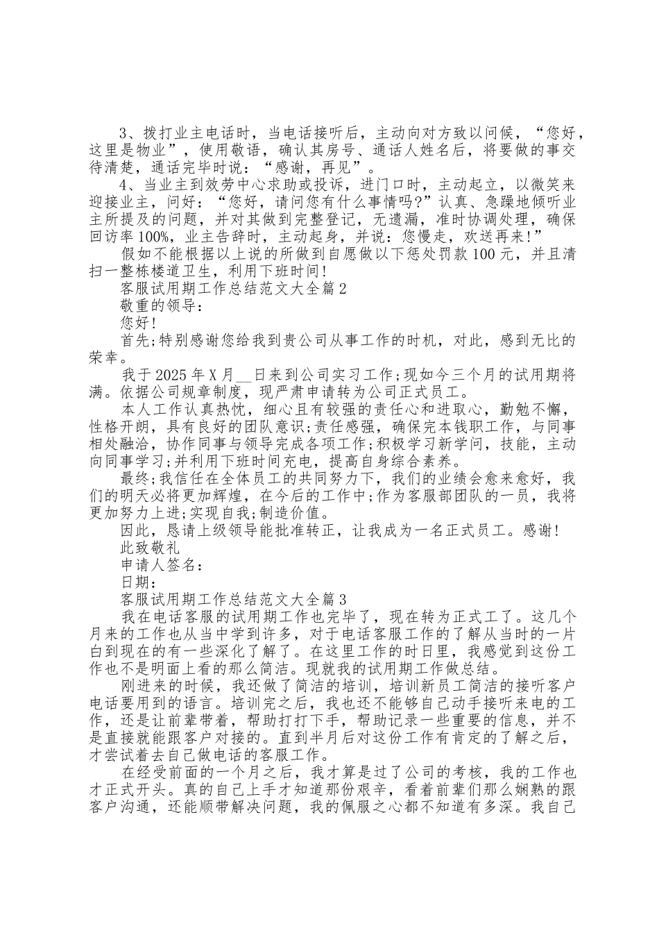 客服试用期工作总结范文大全5篇_第2页