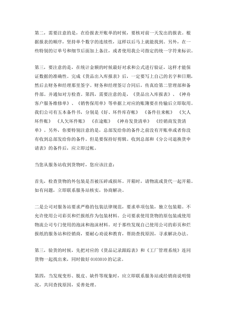 客服部上半年工作总结范文_第2页