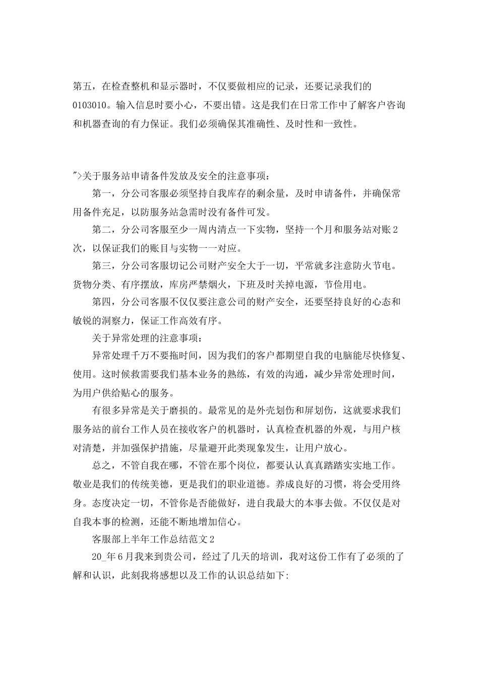 客服部上半年工作总结范文_第3页