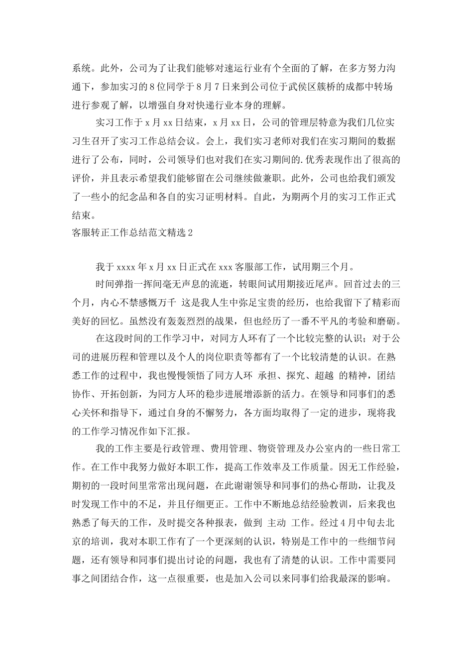 客服转正工作总结范文精选_第2页