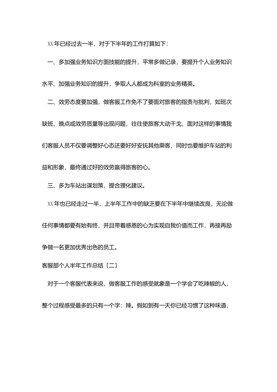客服部个人半年工作总结_第2页