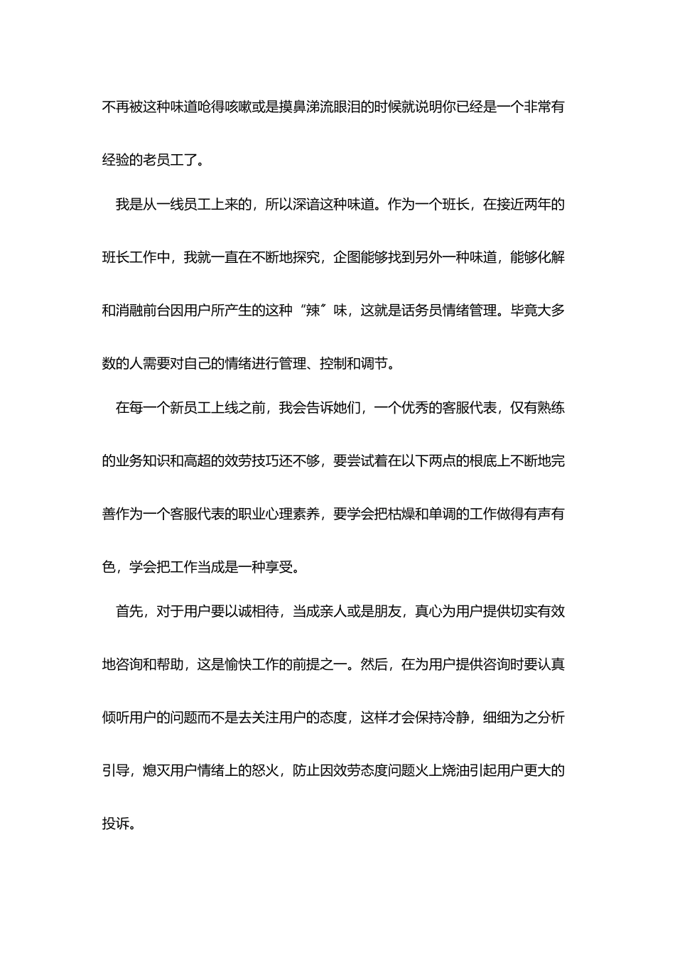 客服部个人半年工作总结_第3页