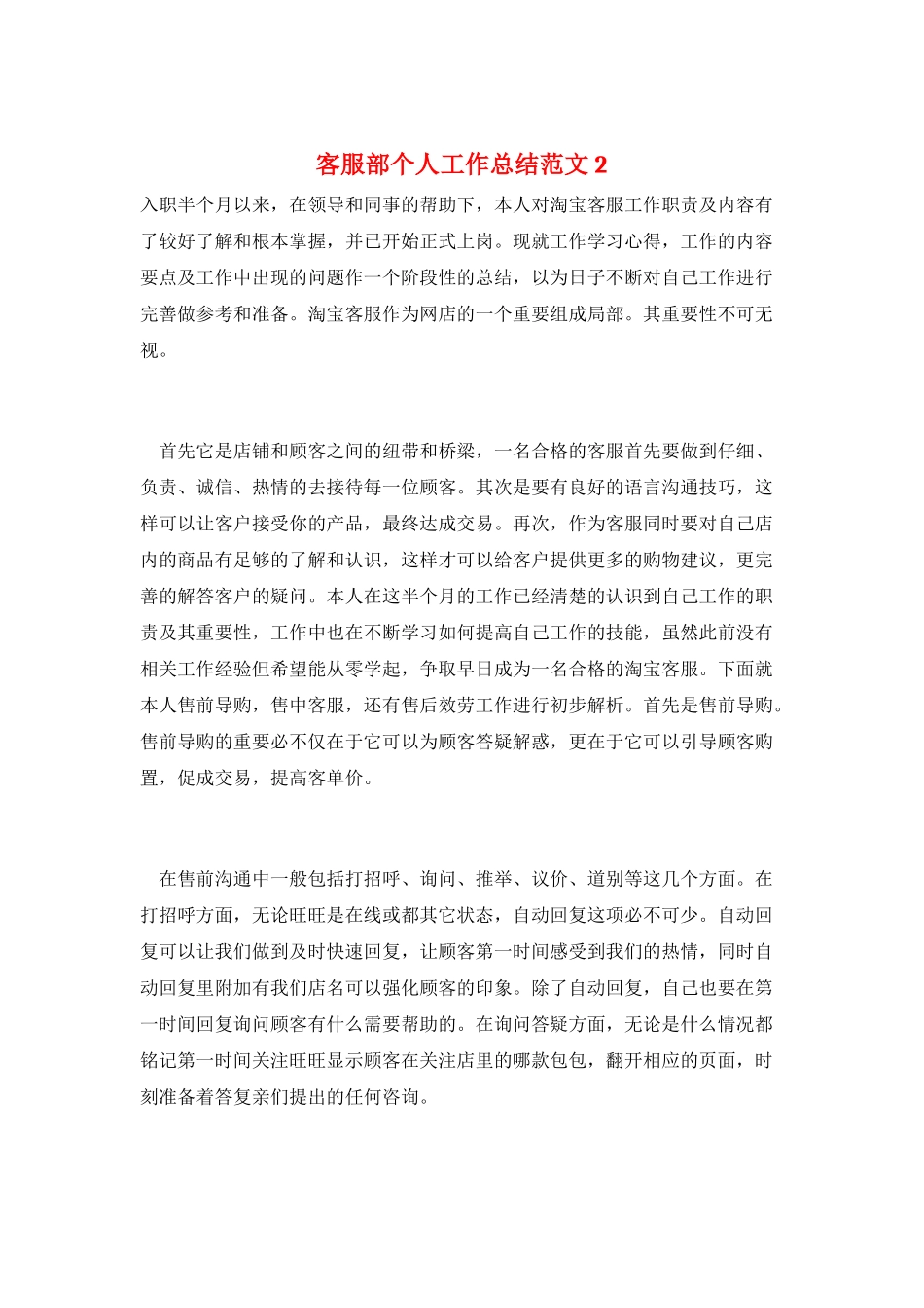 客服部个人工作总结范文2_第1页