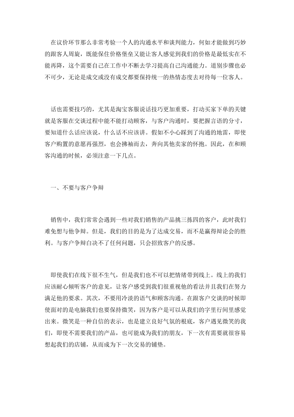 客服部个人工作总结范文2_第2页