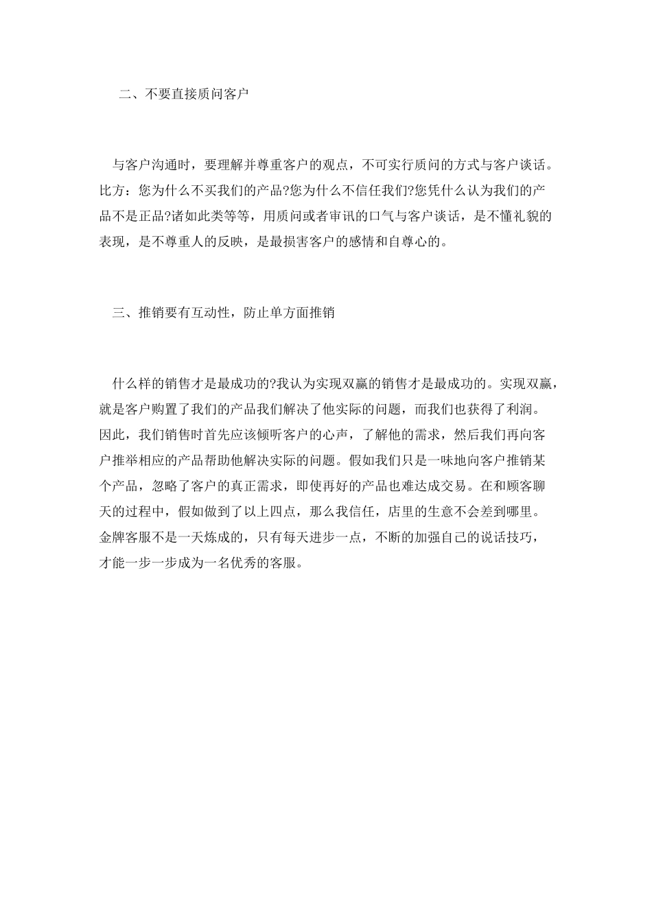 客服部个人工作总结范文2_第3页