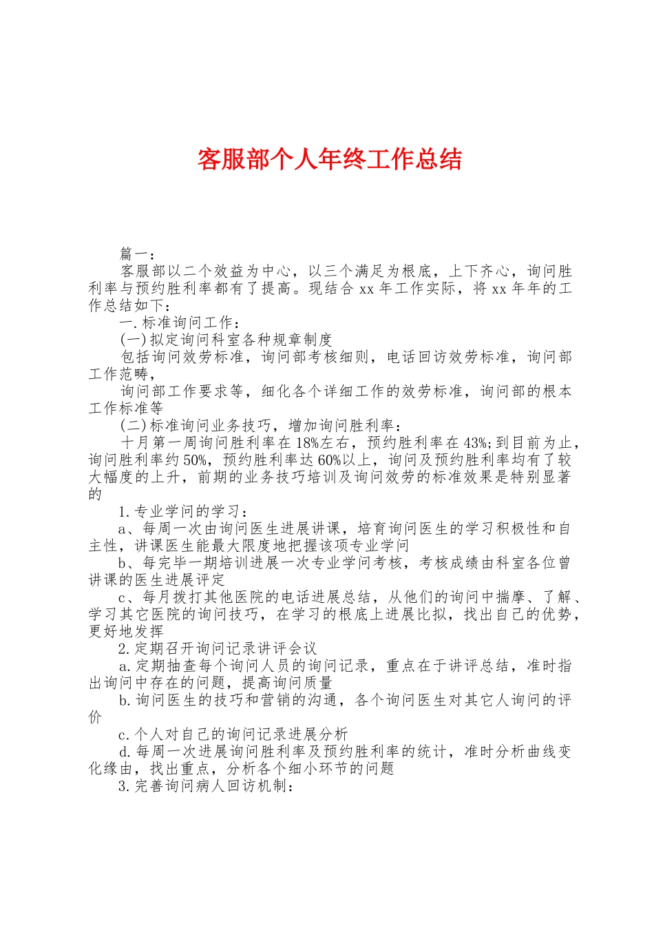 客服部个人年终工作总结_第1页