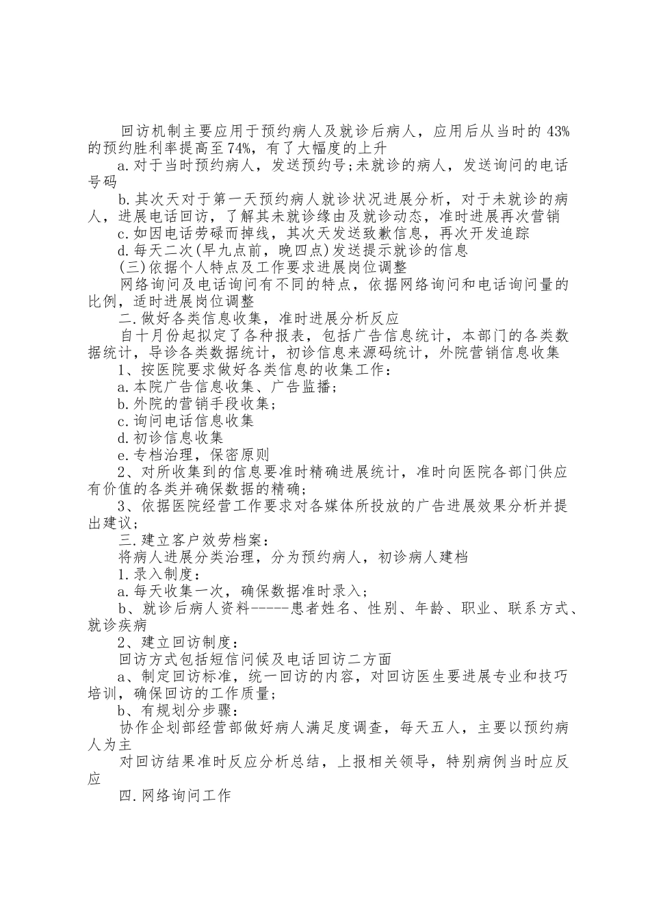 客服部个人年终工作总结_第2页