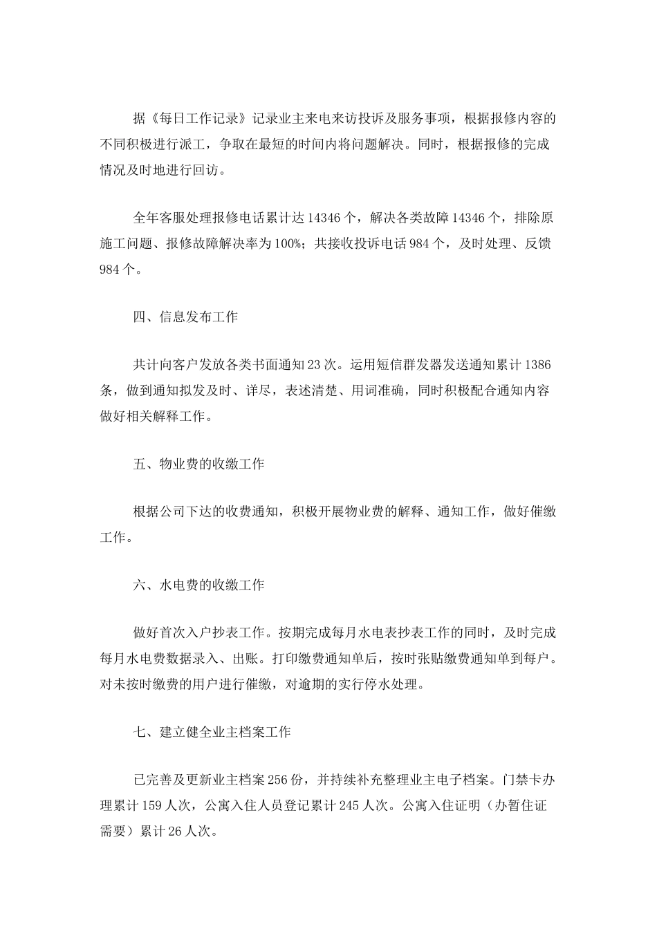 客服部个人年度工作总结三篇_第2页