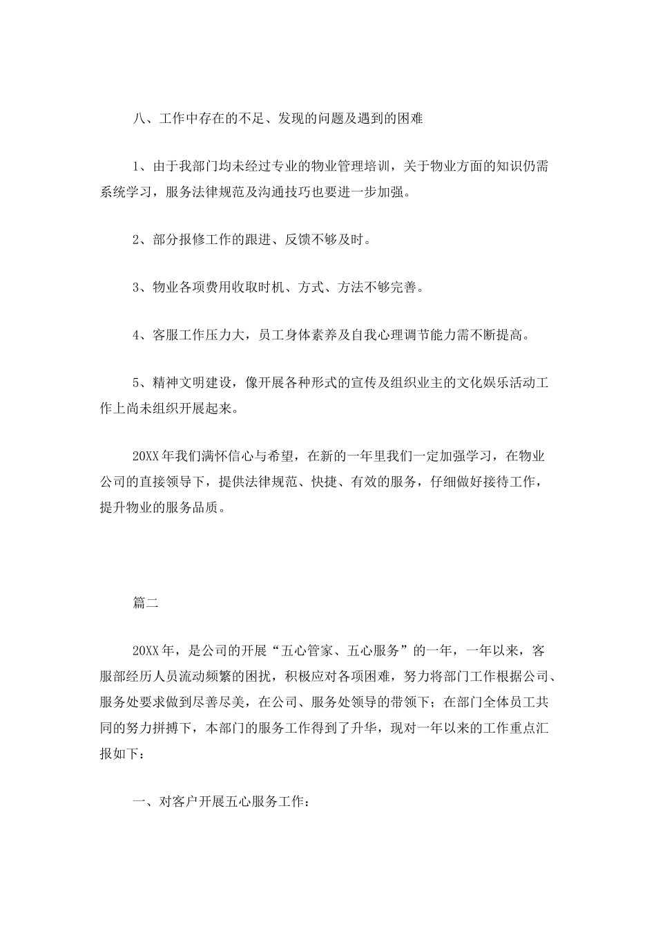 客服部个人年度工作总结三篇_第3页