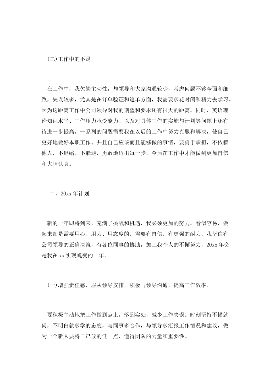 客服部个人工作总结范文3_第2页